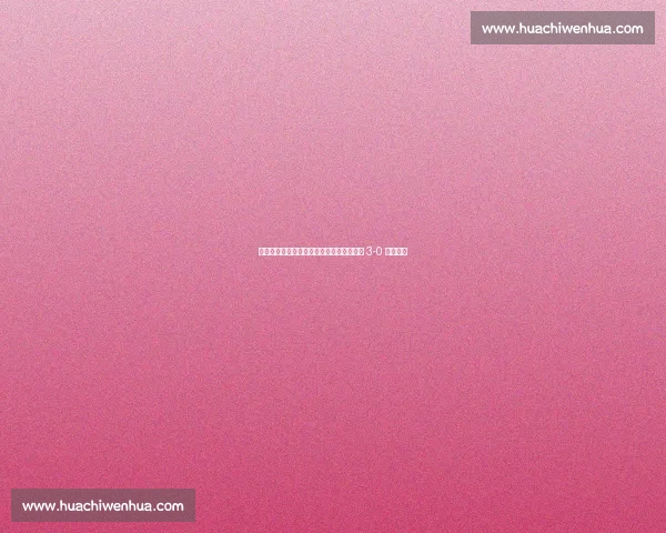 铁西夜燃冲超梦！杨旭陈星领唱，辽宁铁人 3-0 登顶中甲